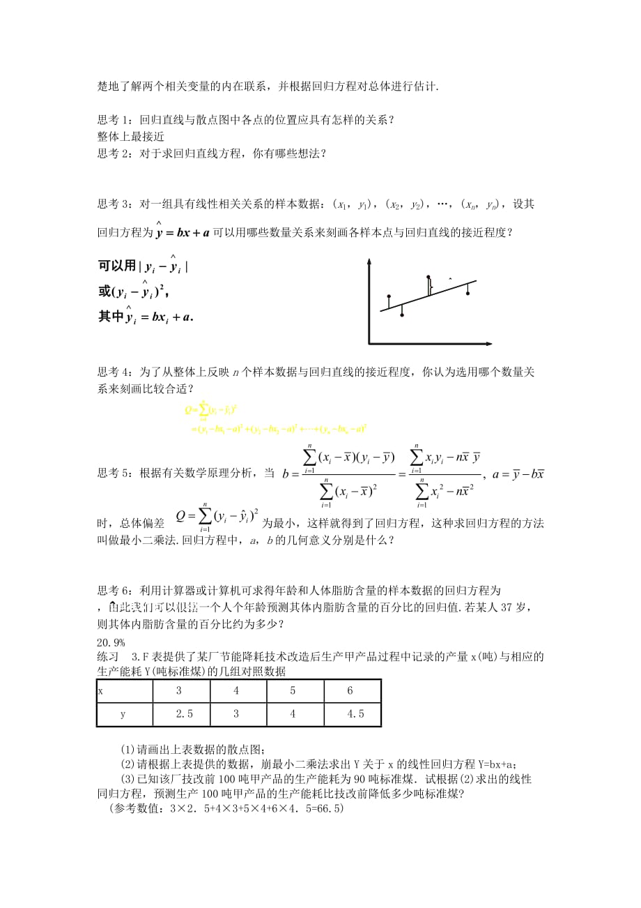 高中数学《变量间的相关关系》学案1(一、二） 新人教A版必修3_第4页