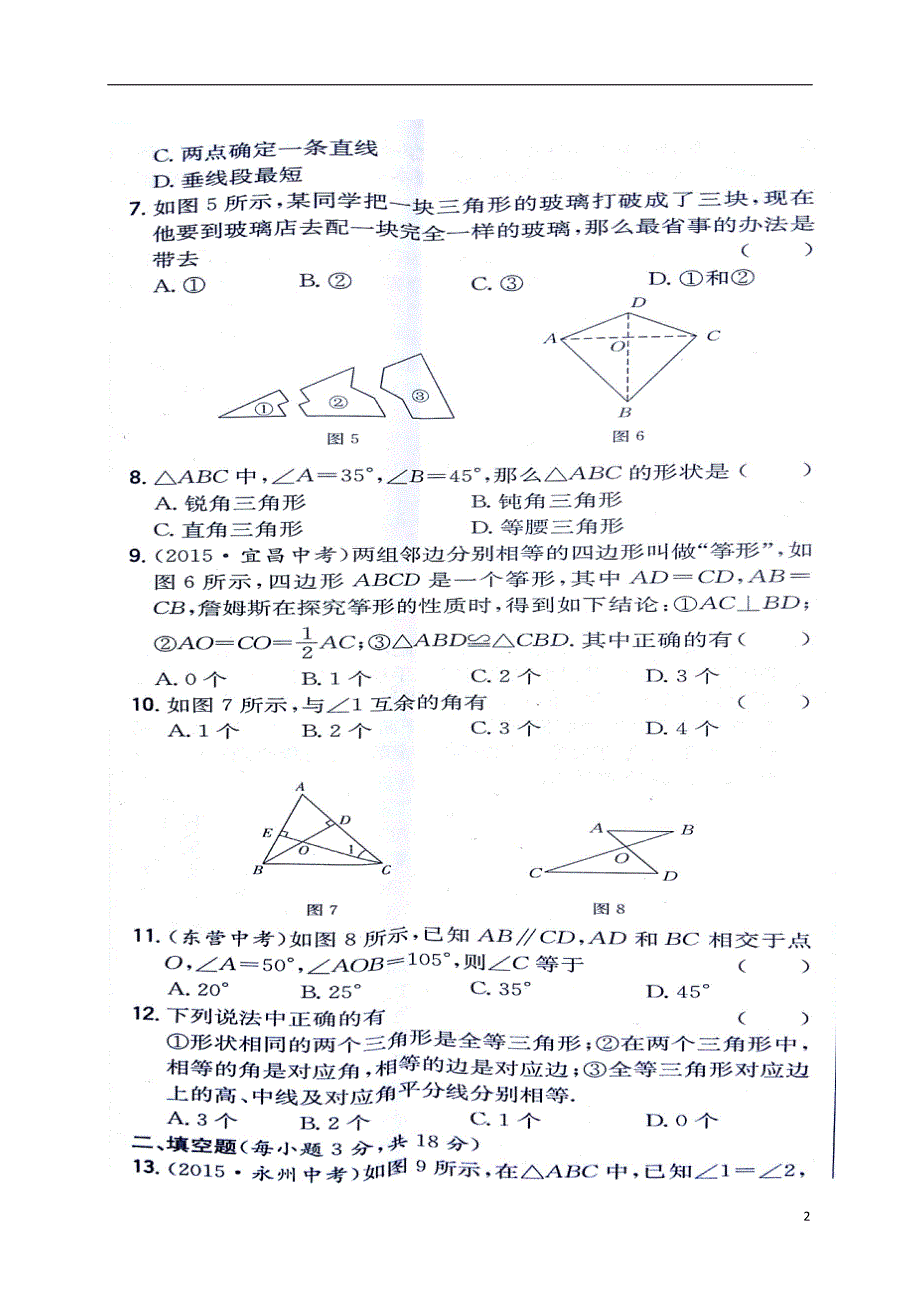 山东泰安新城实验中学七级数学第一次月考青岛五四制.doc_第2页