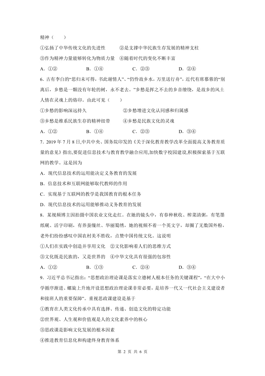 2020届贵州省高二政治下学期周考试题_第2页