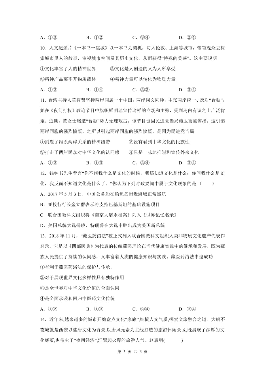 2020届贵州省高二政治下学期周考试题_第3页