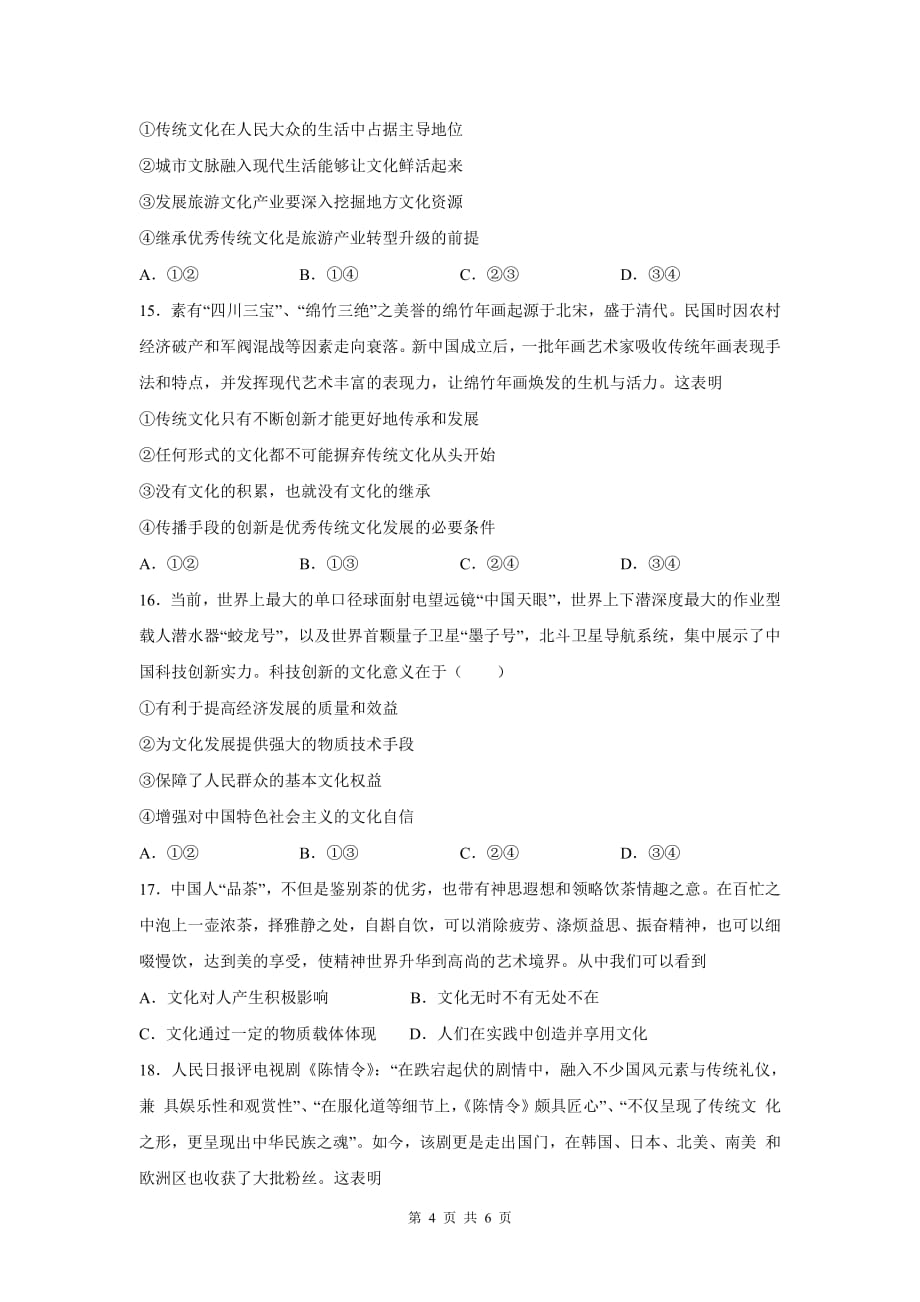2020届贵州省高二政治下学期周考试题_第4页
