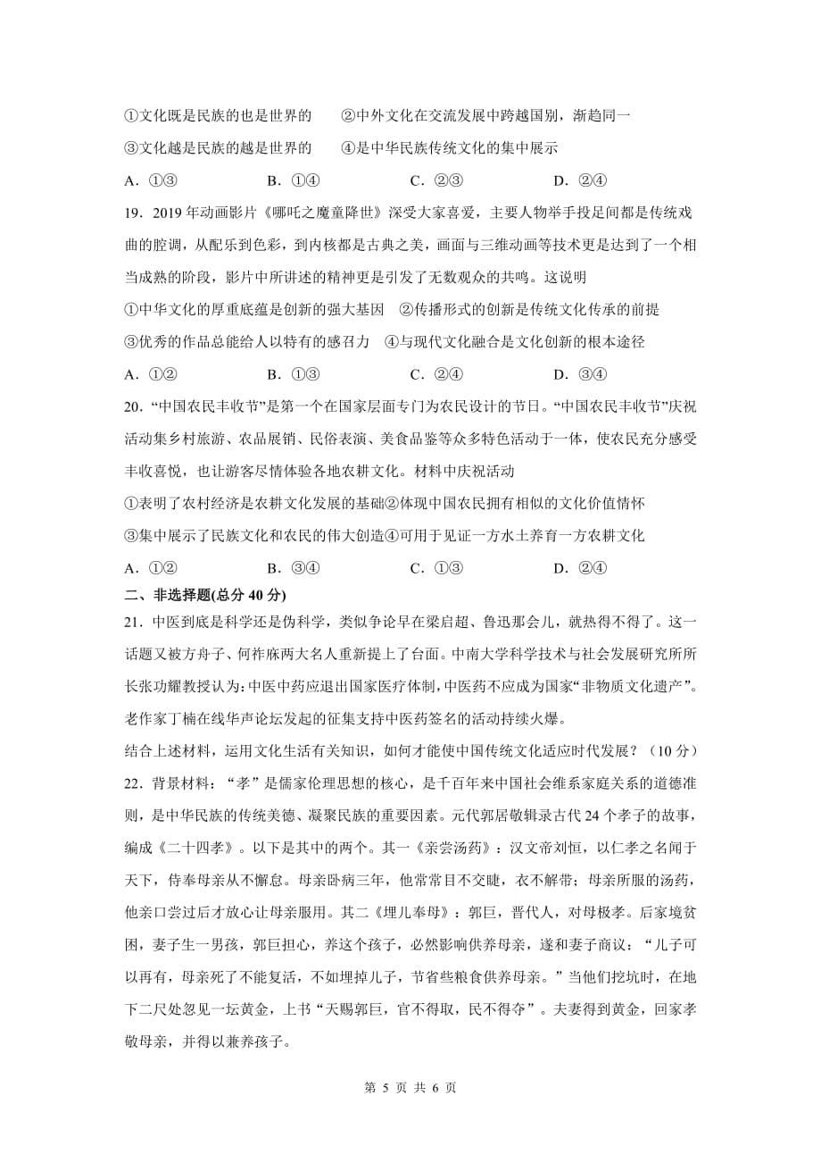 2020届贵州省高二政治下学期周考试题_第5页