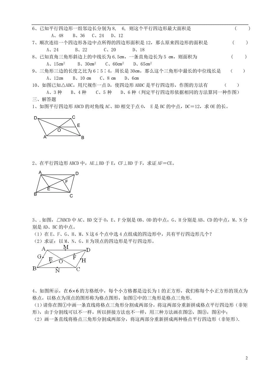八级数学下册4平行四边形测试新浙教.doc_第2页