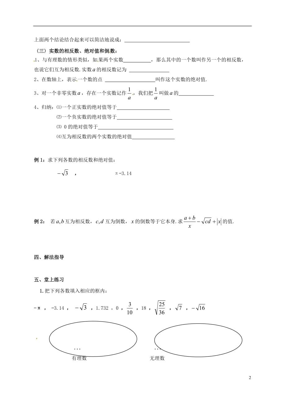 广西北海八级数学上册3.3.1实数导学案新湘教.doc_第2页