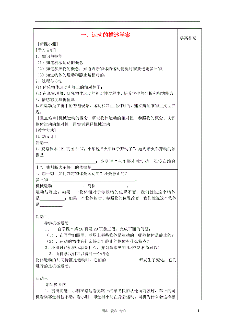 九级物理 一、运动的描述学案 .doc_第1页