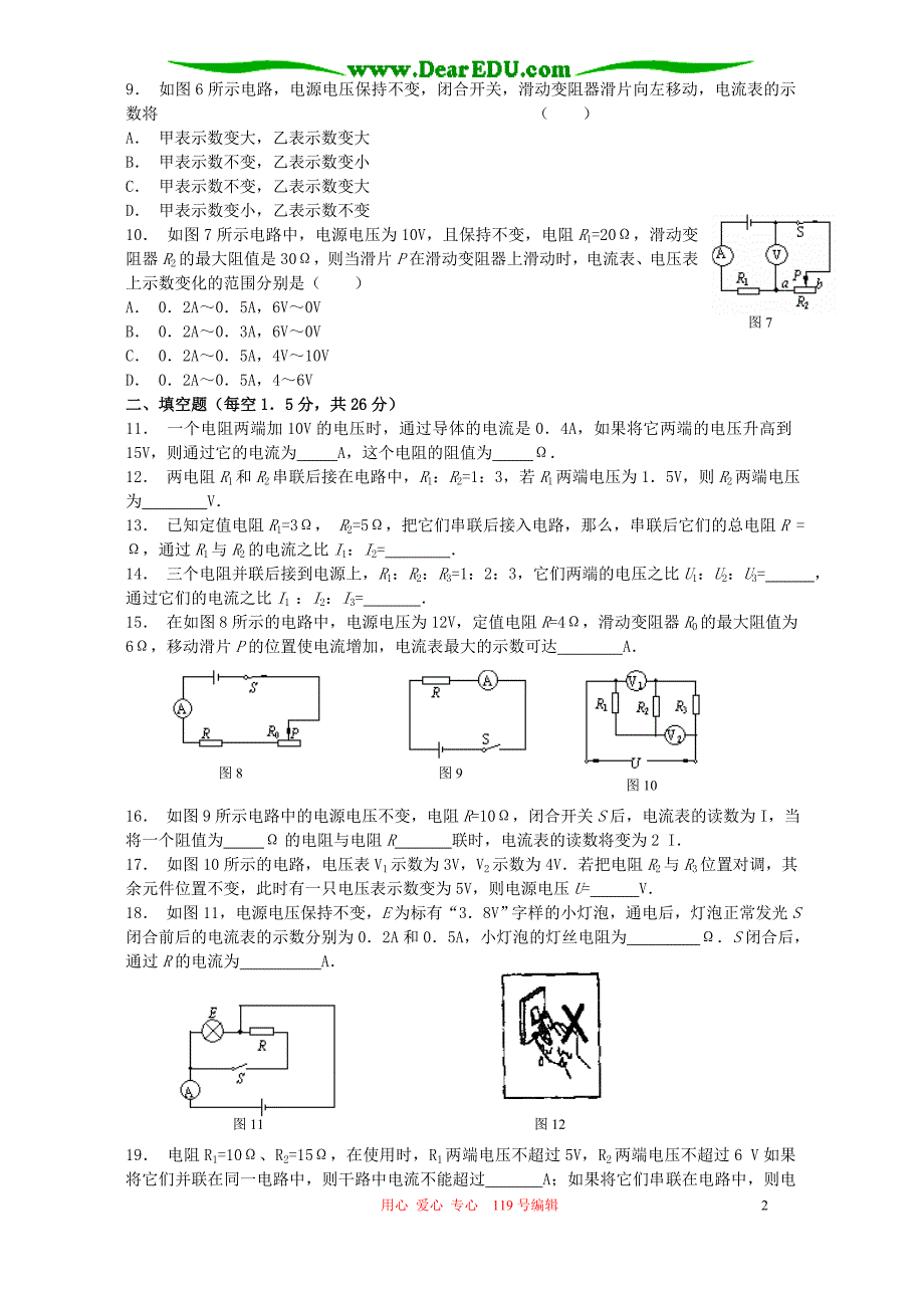 欧姆定律九级物理第十四章单元检测卷一 苏科.doc_第2页