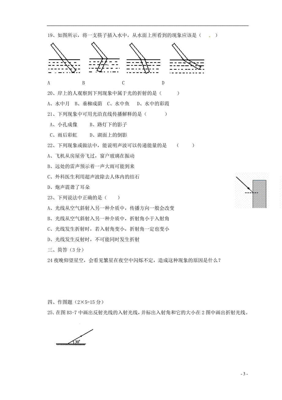 广西崇左大新全茗中学八级物理第一次月考 1.doc_第3页