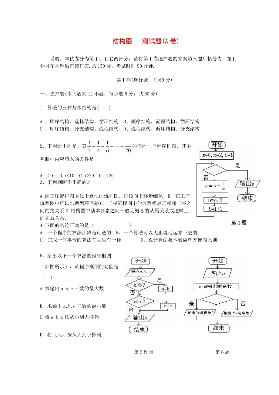 高中数学《结构图》同步练习3 新人教A版选修1-2_第1页