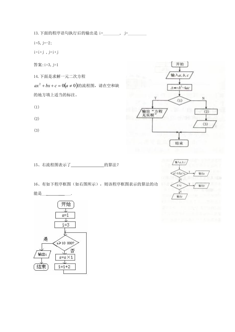 高中数学《结构图》同步练习3 新人教A版选修1-2_第3页