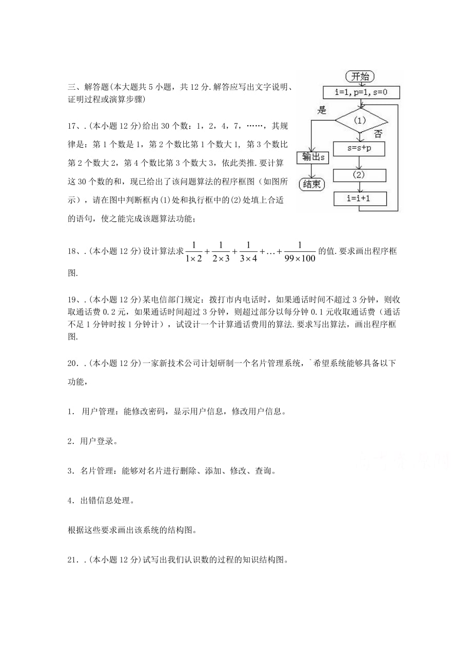 高中数学《结构图》同步练习3 新人教A版选修1-2_第4页