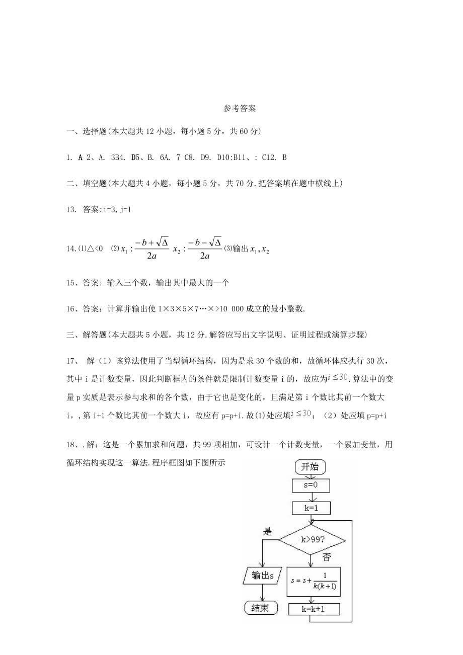 高中数学《结构图》同步练习3 新人教A版选修1-2_第5页