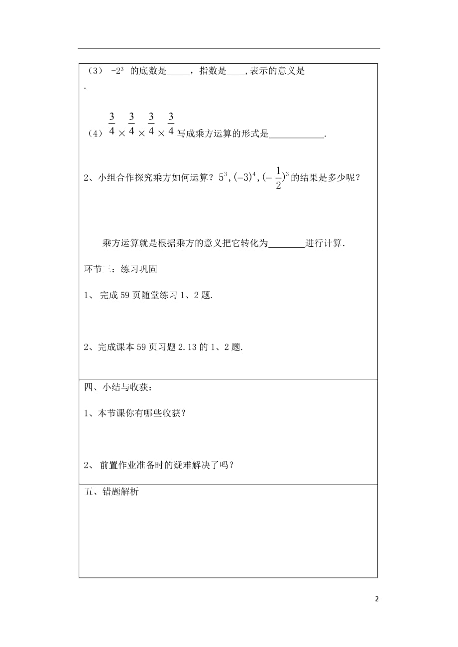 宁夏银川七级数学上册 第二章2.8有理数的乘方学案.doc_第2页