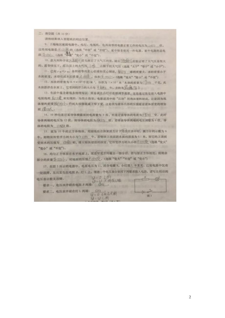 上海长宁区中考物理一模 1.doc_第2页