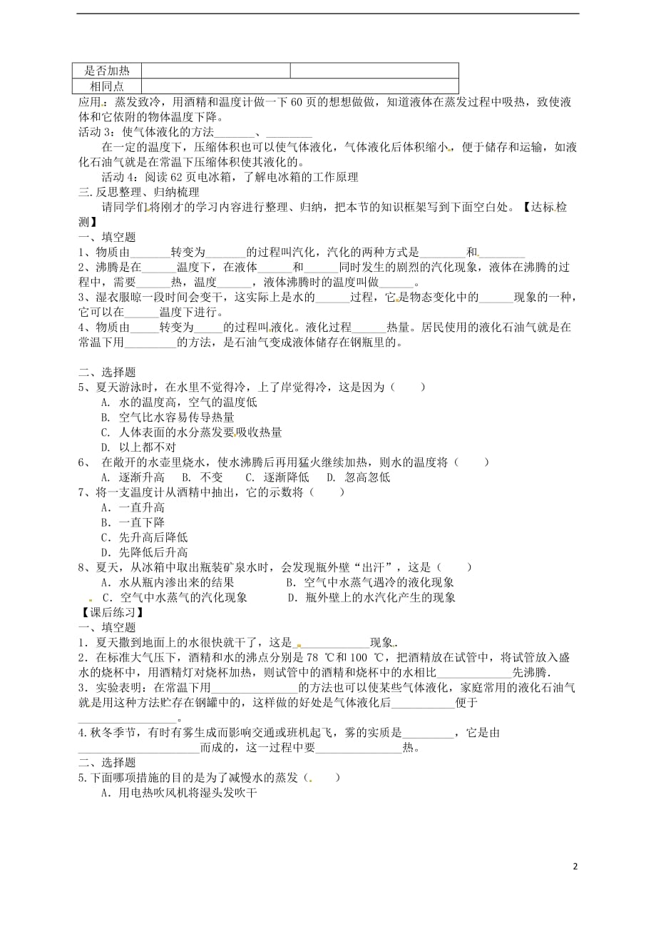 山东武城第二中学八级物理上册 3.3 汽化和液化导学案新.doc_第2页