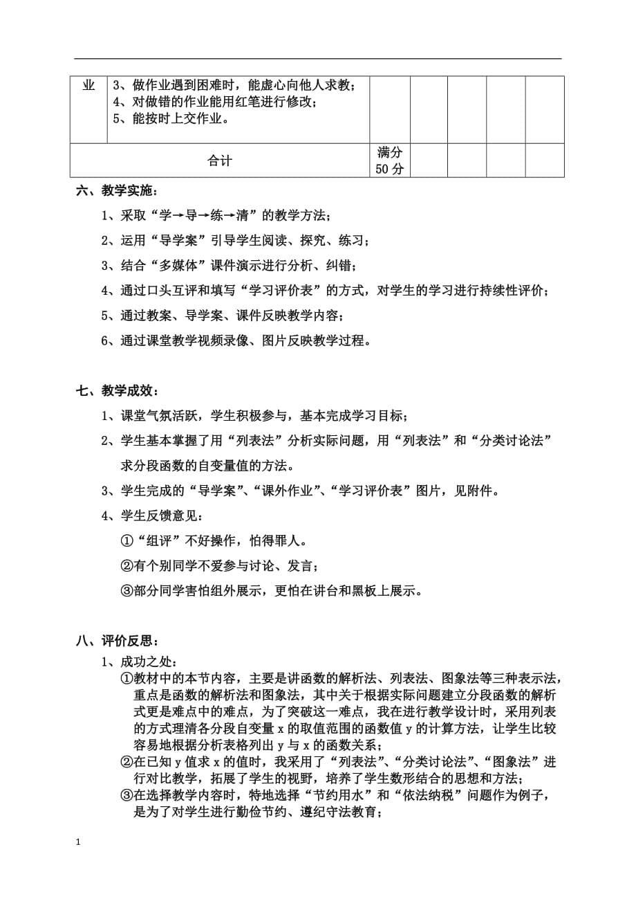 丰都实验中学“深度学习项目”单元主题《缴费预算》教学设计案例（数学组&amp#183;黄少华）培训讲学_第5页