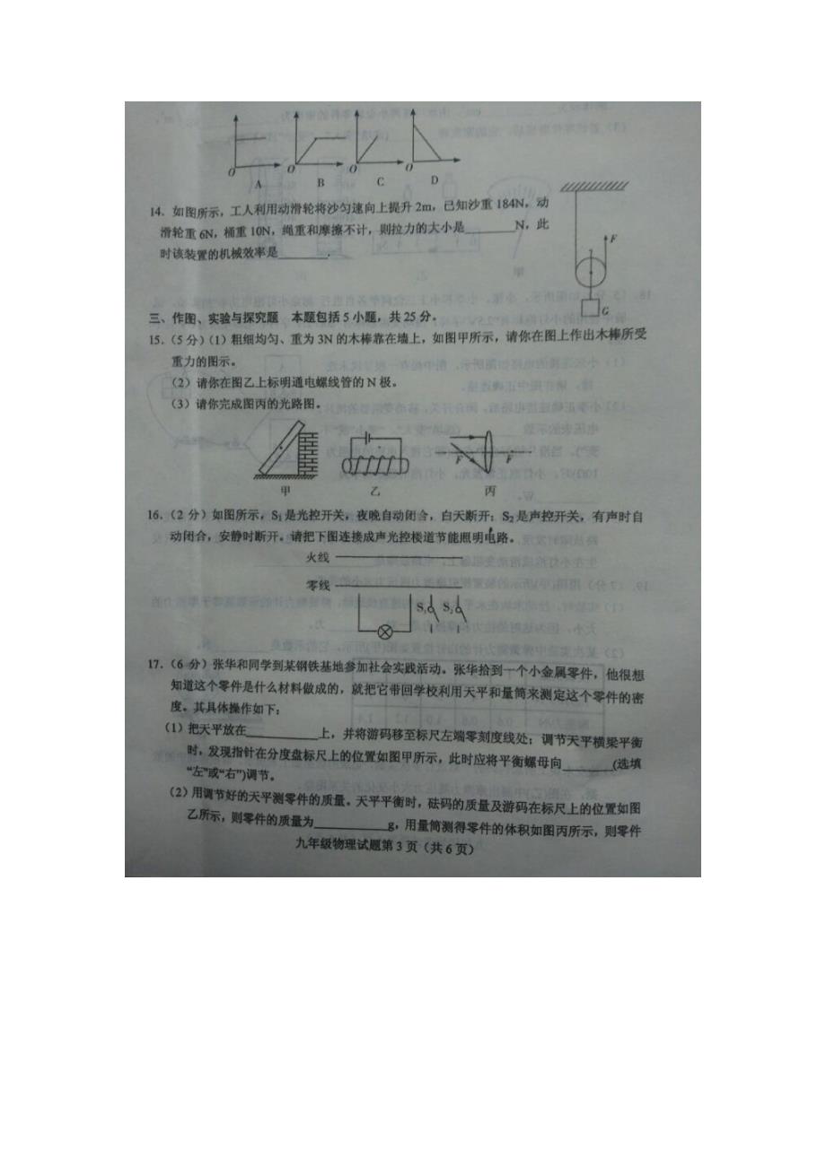 山东东明九级物理第一次月考.doc_第3页