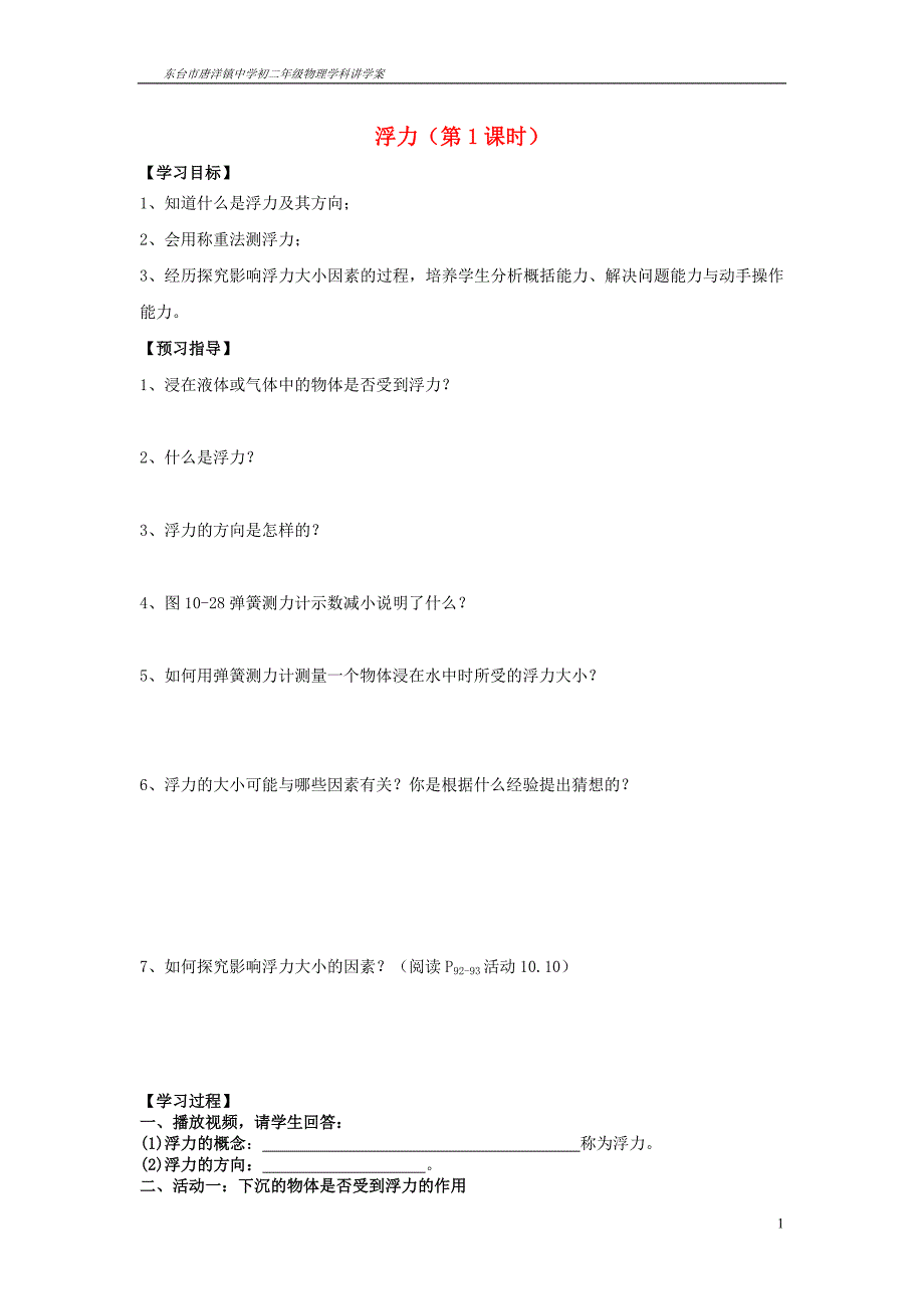 江苏东台八级物理下册 10.4浮力学案 苏科.doc_第1页