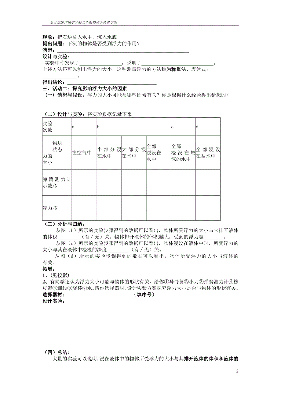 江苏东台八级物理下册 10.4浮力学案 苏科.doc_第2页