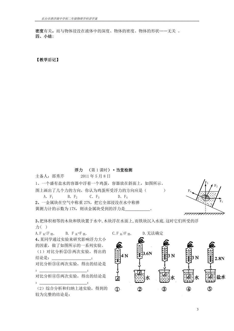 江苏东台八级物理下册 10.4浮力学案 苏科.doc_第3页