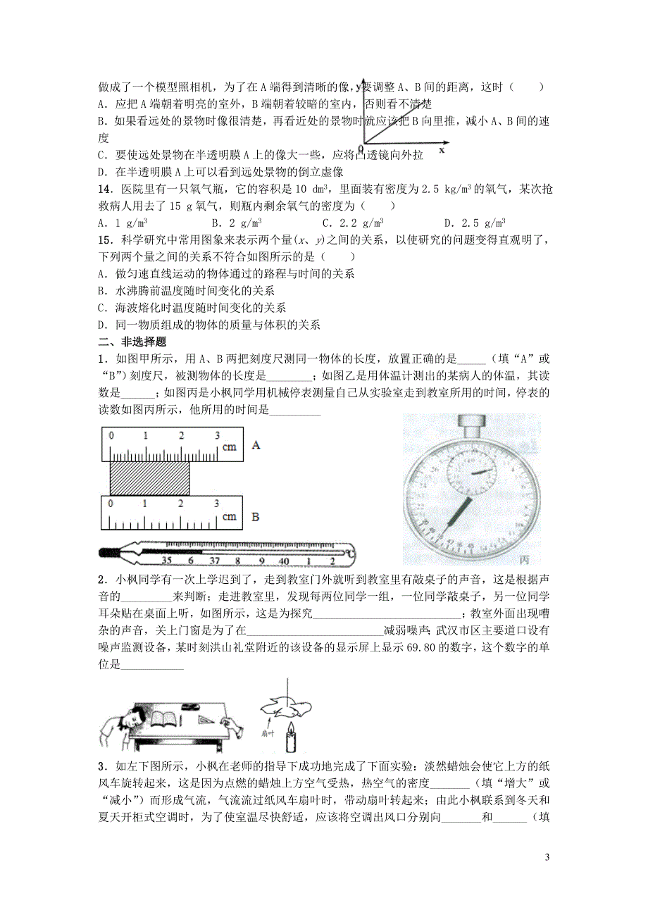 湖北武汉武昌区八级物理第一学期期末调研考试 .doc_第3页