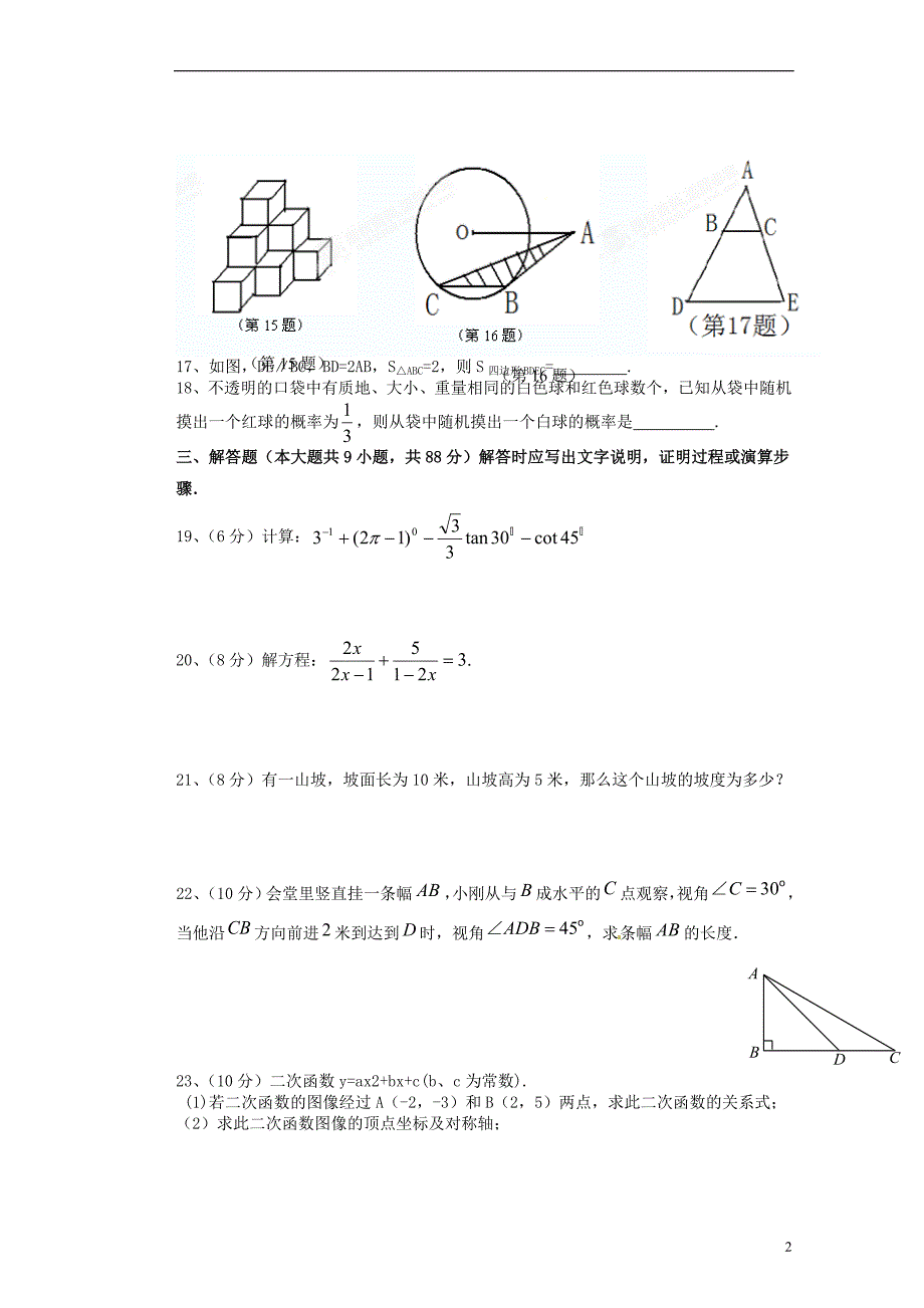 贵州桐梓第五中学九级数学第二次月考 .doc_第2页