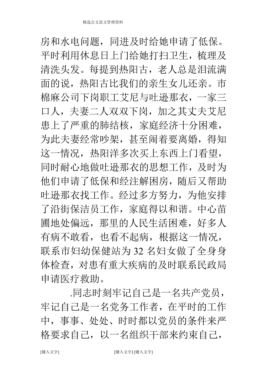 兴全全球视野股票型证券投资基金.doc_第2页