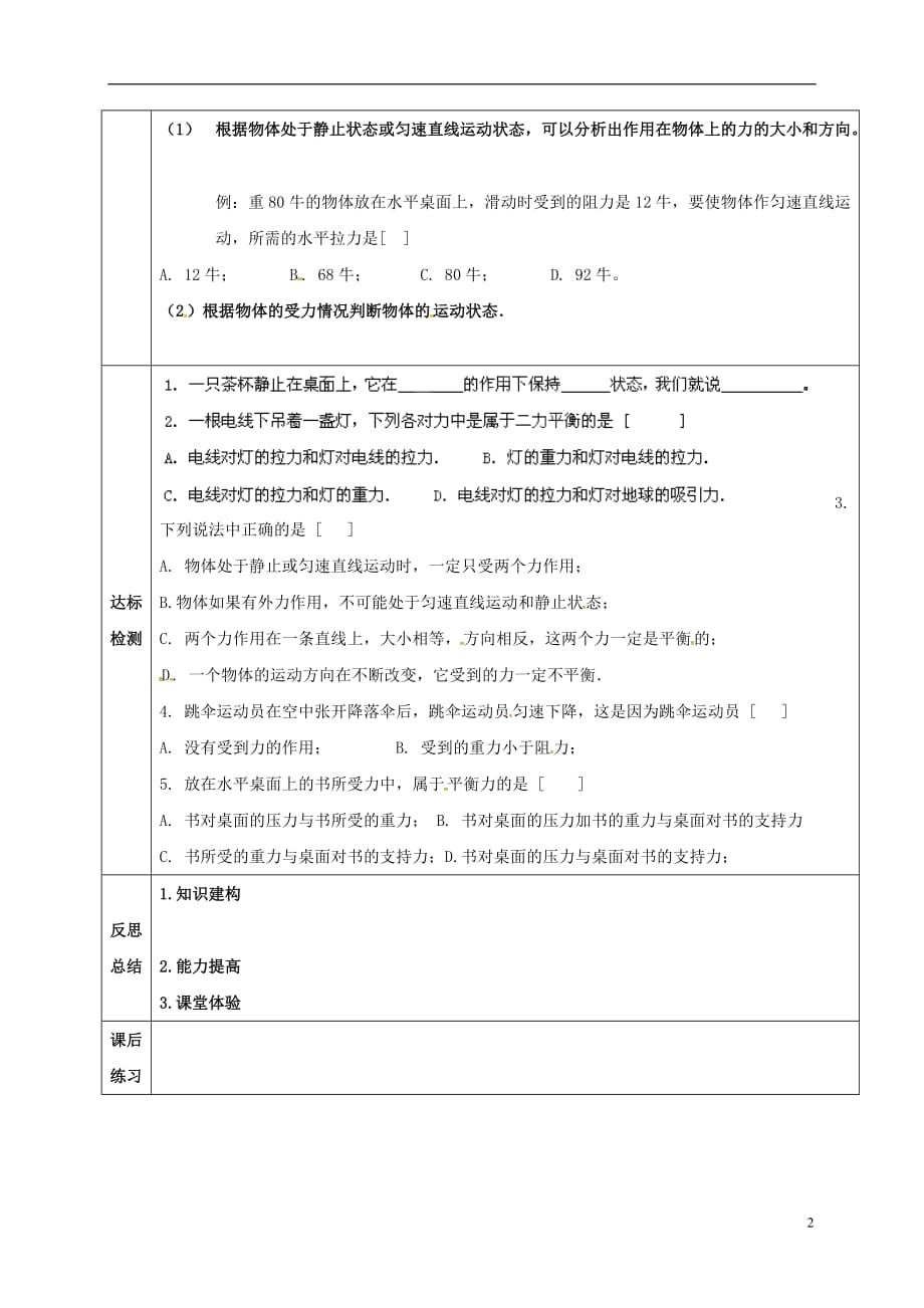 重庆大学城第一中学校八级物理全册7.3力的平衡导学案新沪科 1.doc_第2页