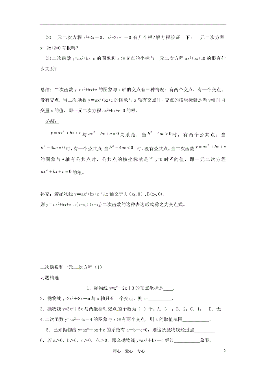 山东济南二十七中九级数学2.8二次函数与一元二次方程的关系1学案 北师大.doc_第2页