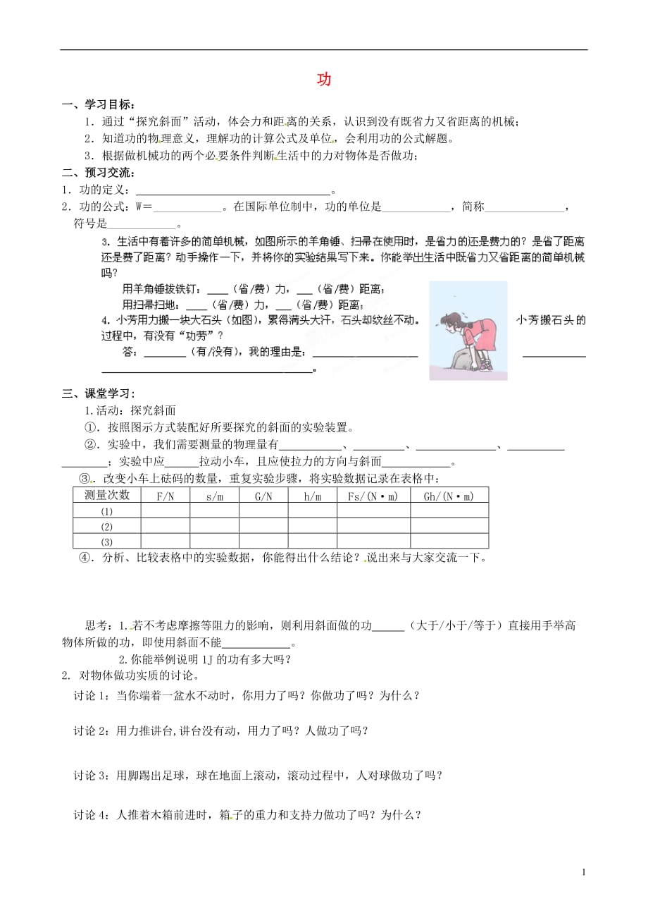 江苏南京溧水区东庐初级中学九级物理上册 11.3 功讲学稿 苏科.doc_第1页