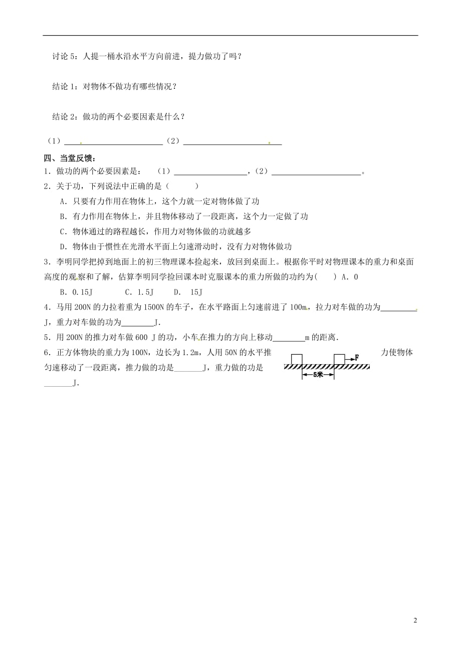 江苏南京溧水区东庐初级中学九级物理上册 11.3 功讲学稿 苏科.doc_第2页