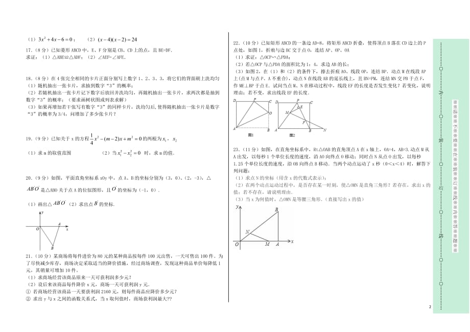 河南平顶山第四十一中学九级数学期中北师大.doc_第2页