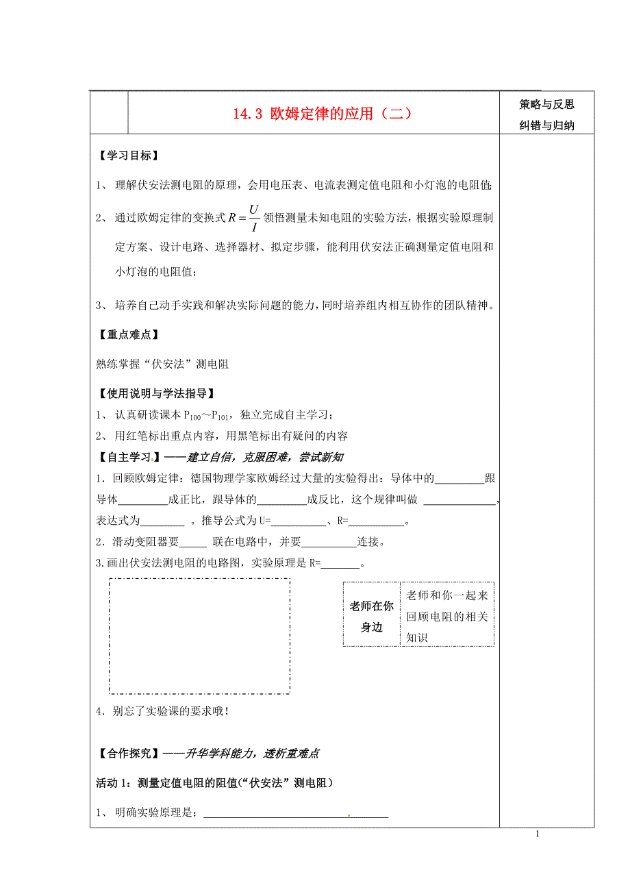 陕西西安庆安中学九级物理上册 14.3 欧姆定律的应用二导学案 苏科.doc_第1页