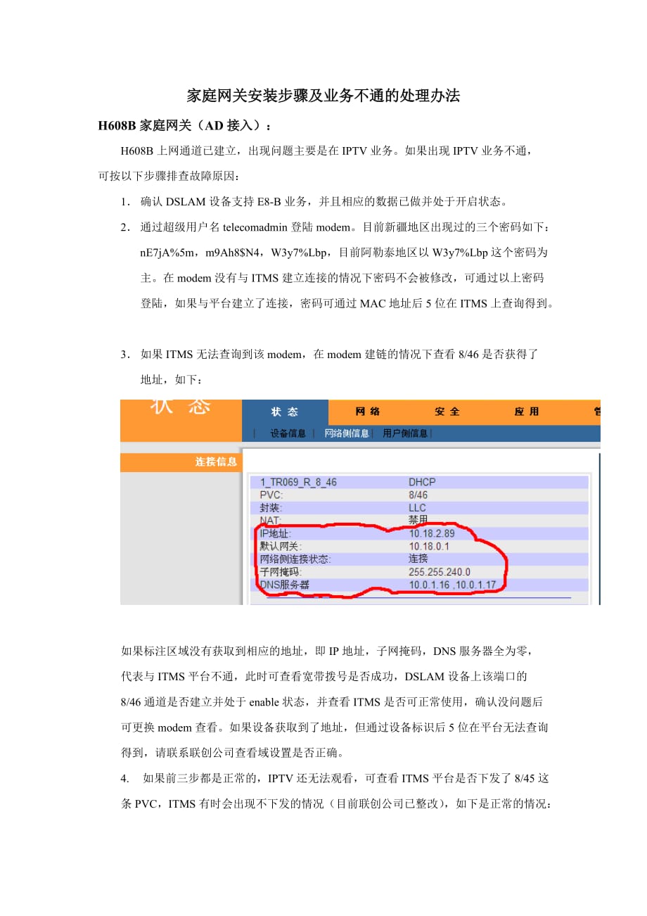 家庭网关安装步骤及业务不通的处理办法_第1页