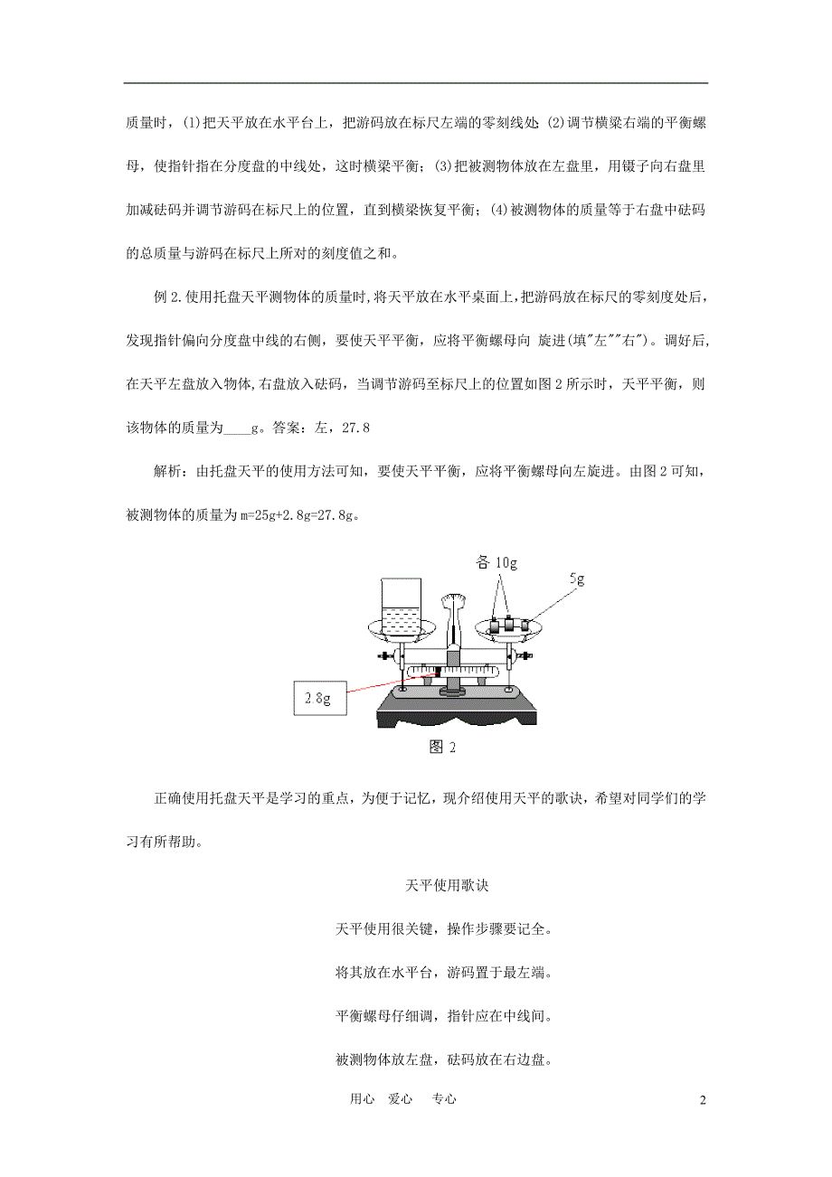 初中物理教学：物理试验仪器使用例析.doc_第2页
