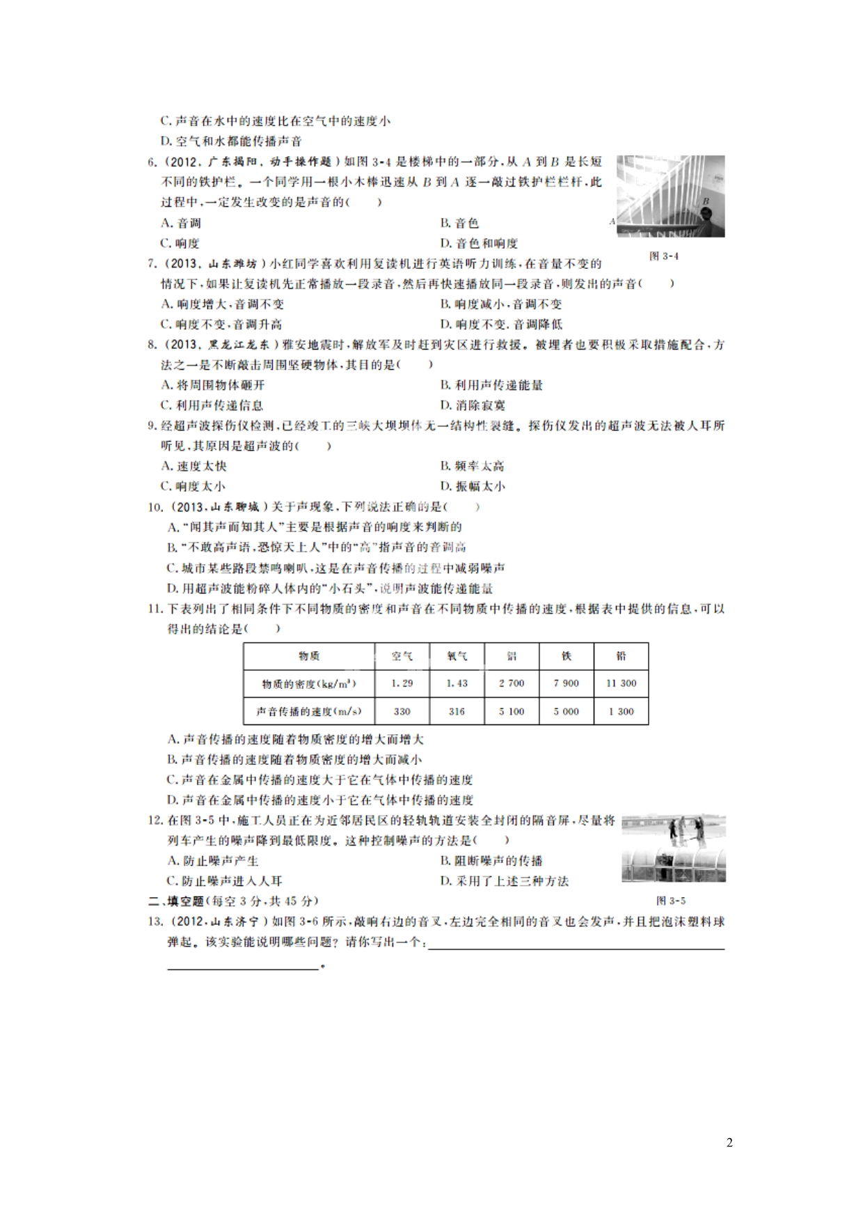 点拨秋开学八级物理上册 第三章 声单元综合测 教科.doc_第2页