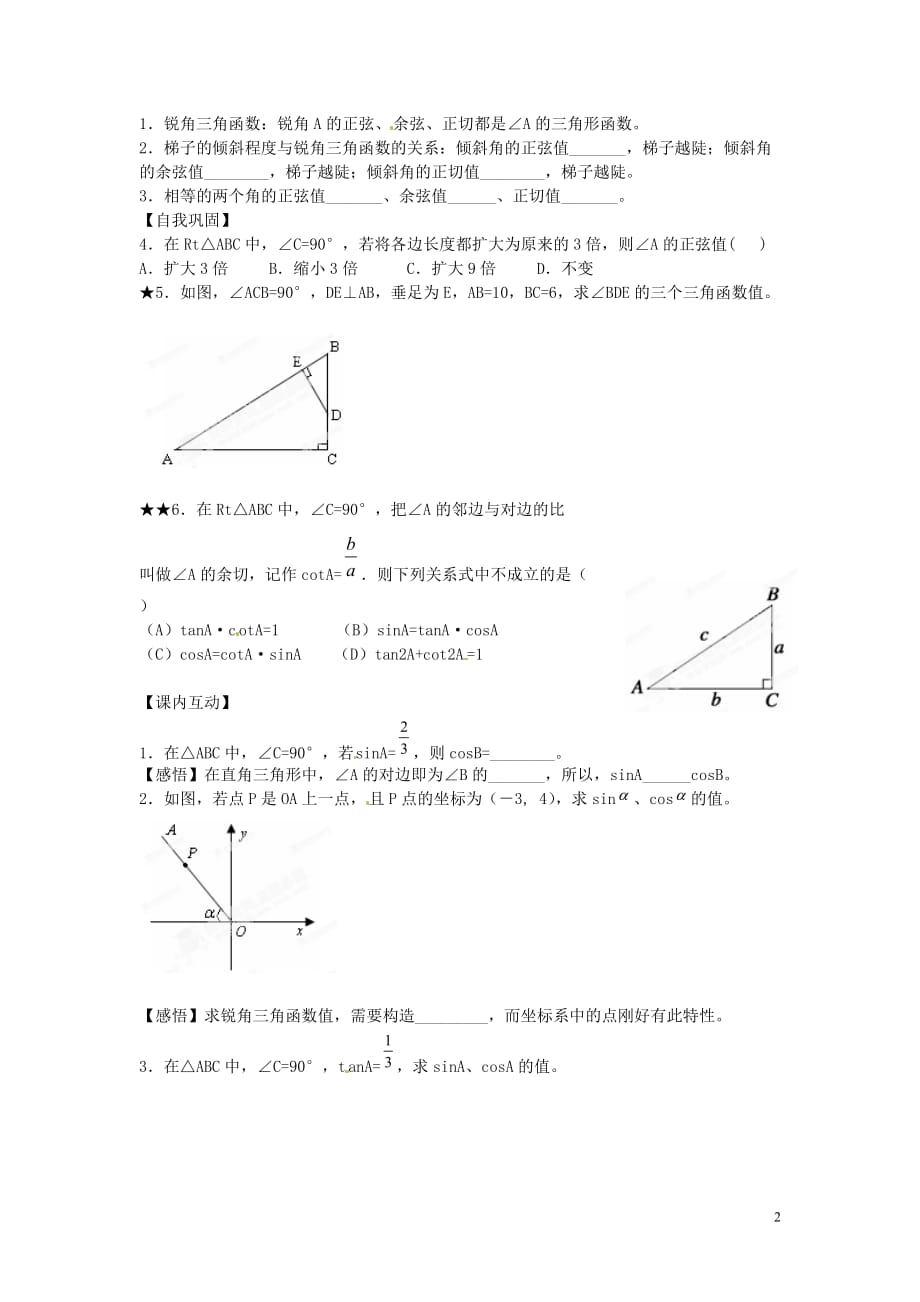江西九江实验中学九级数学下册1.1.2从梯子的倾斜程谈起导学案2 北师大.doc_第2页