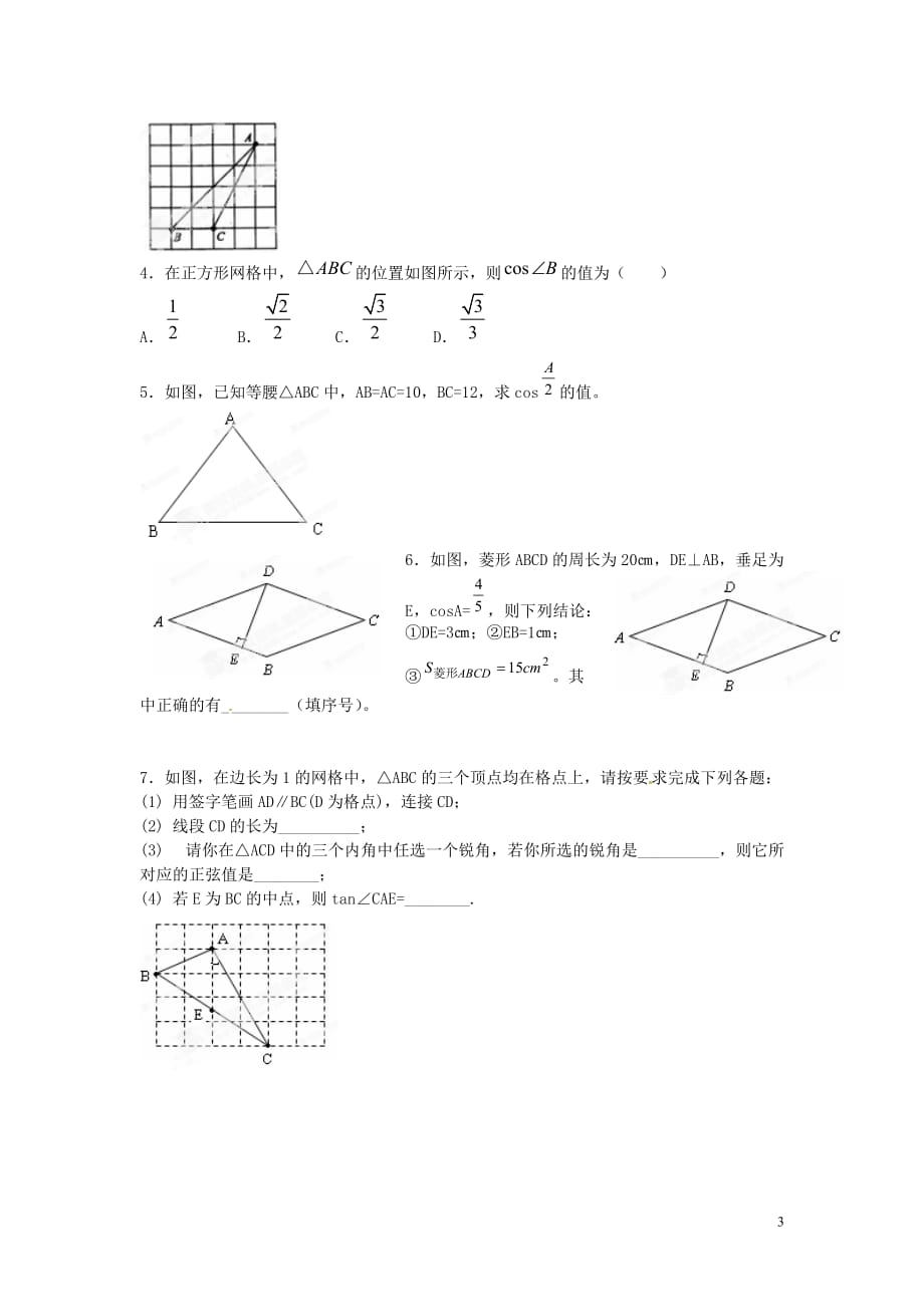 江西九江实验中学九级数学下册1.1.2从梯子的倾斜程谈起导学案2 北师大.doc_第3页