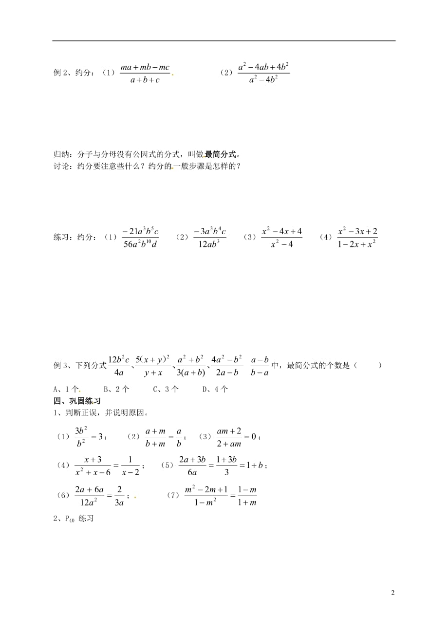 江苏南京高淳外国语学校八级数学下册82分式的基本性质学案2 .doc_第2页