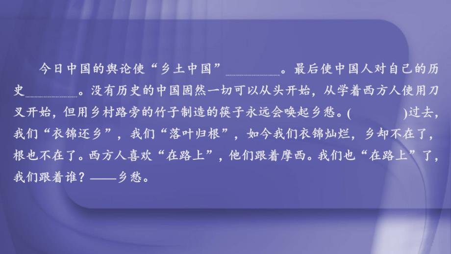 2019-2020年高中语文第二单元第6课文氏外孙入村收麦课后课时作业课件[新人教版必修上册]_第3页