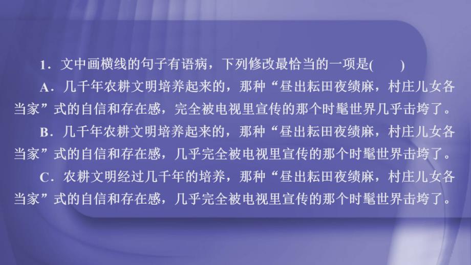 2019-2020年高中语文第二单元第6课文氏外孙入村收麦课后课时作业课件[新人教版必修上册]_第4页