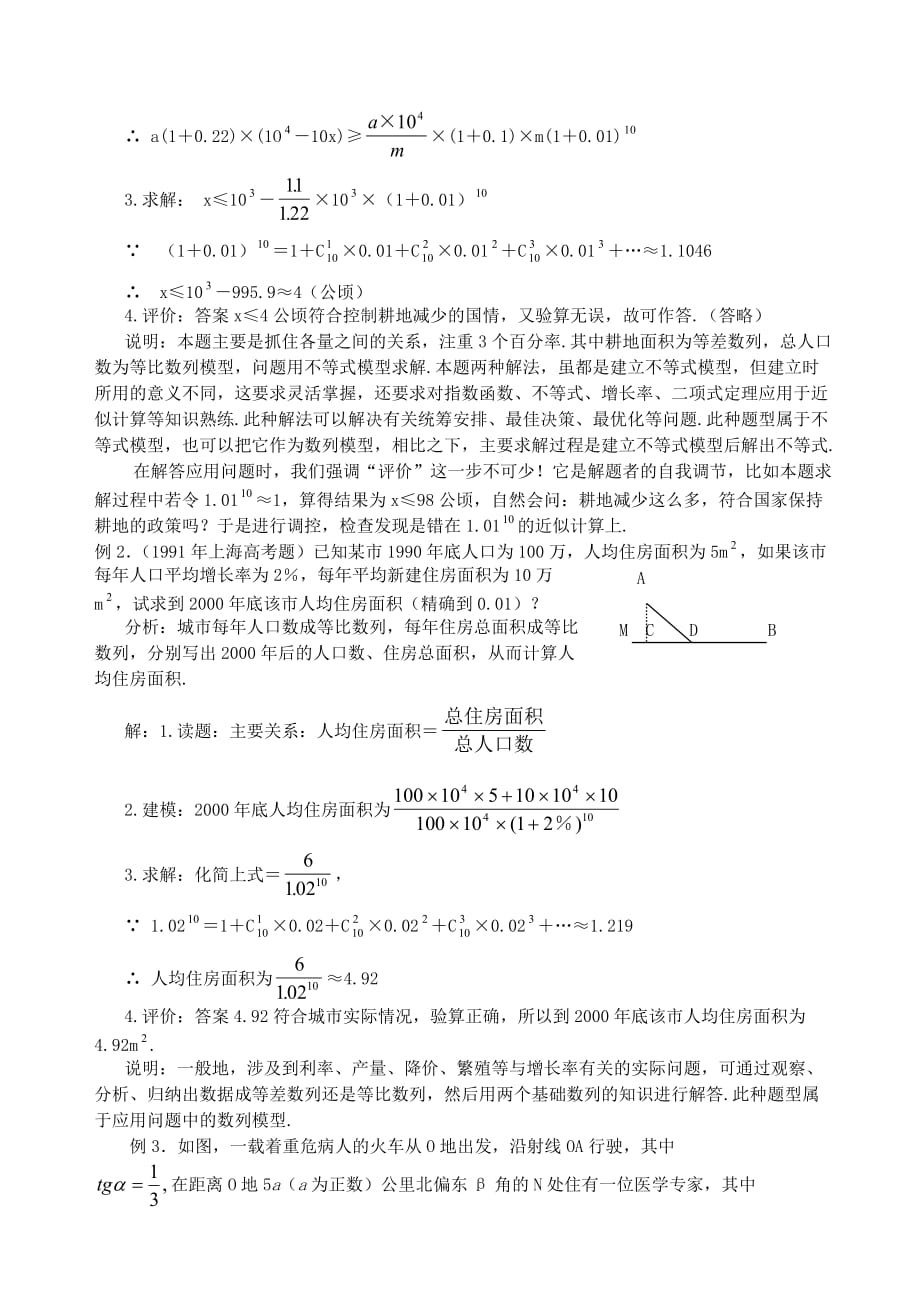 高中数学 解题方法介绍3 应用问题的题型与方法 苏教版_第3页