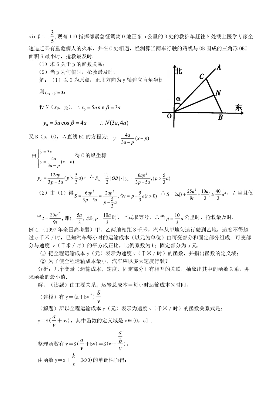高中数学 解题方法介绍3 应用问题的题型与方法 苏教版_第4页