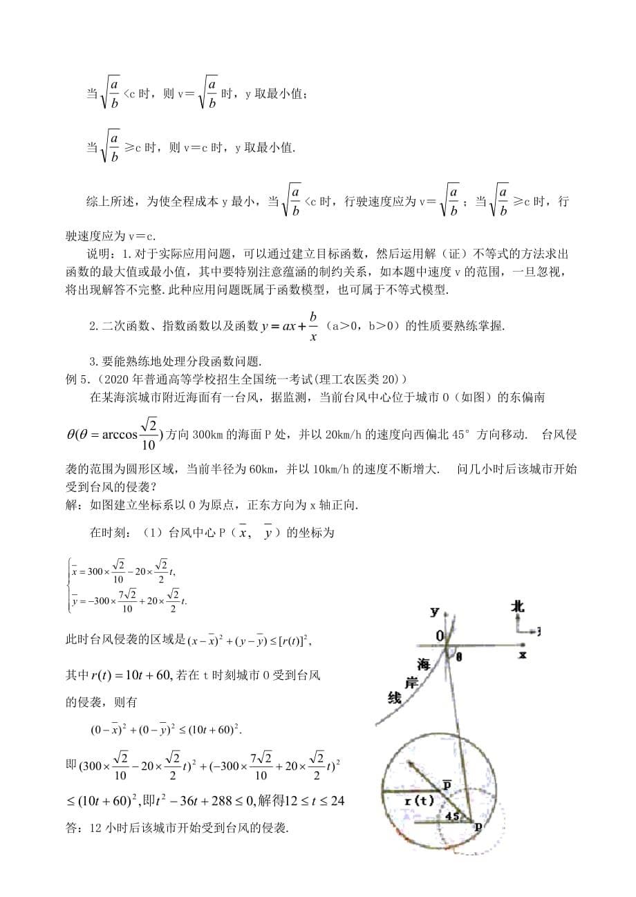 高中数学 解题方法介绍3 应用问题的题型与方法 苏教版_第5页