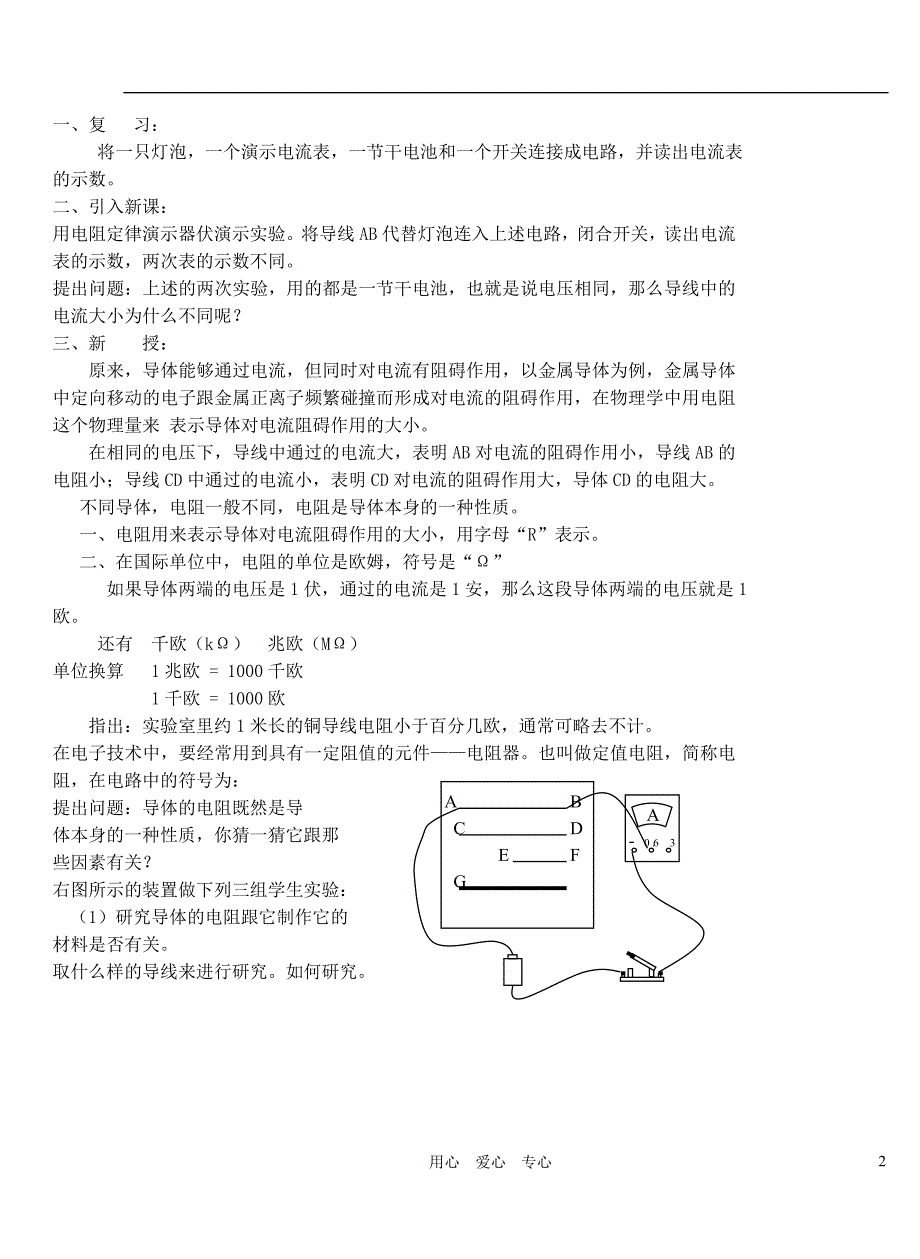 九级物理 14.1电阻和变阻器教案1沪科.doc_第2页