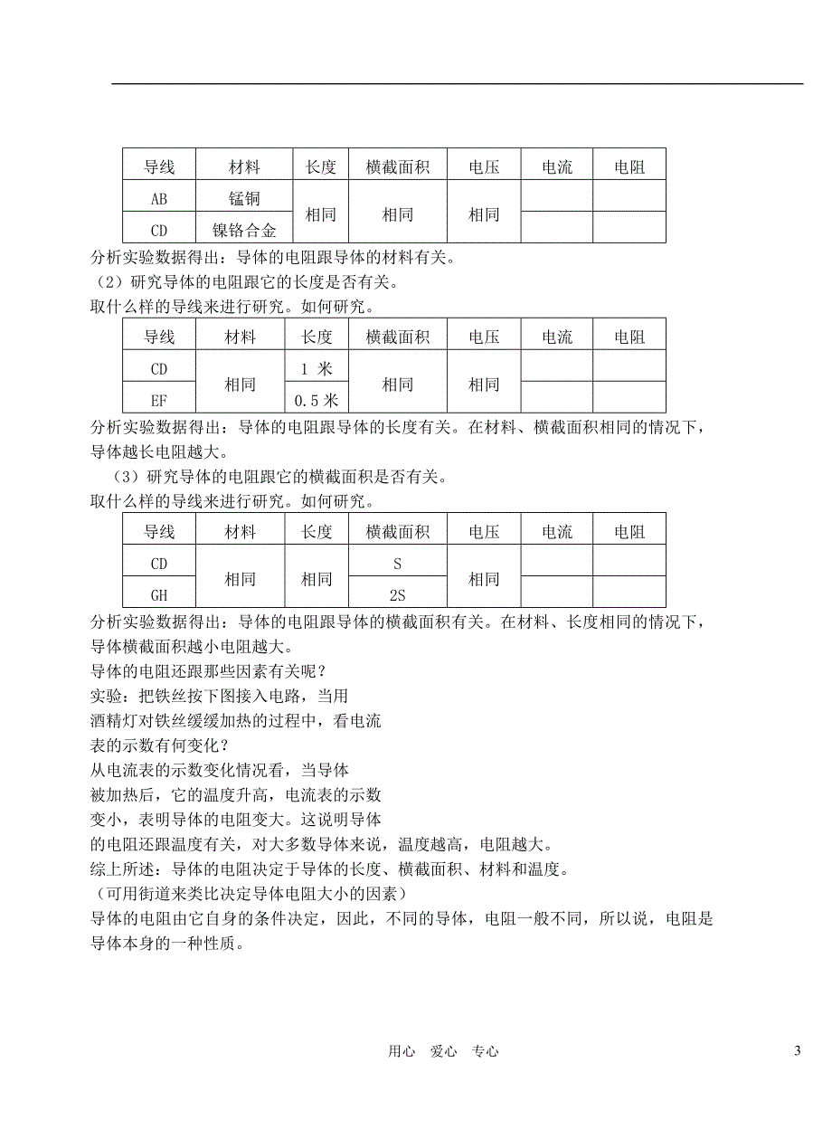 九级物理 14.1电阻和变阻器教案1沪科.doc_第3页