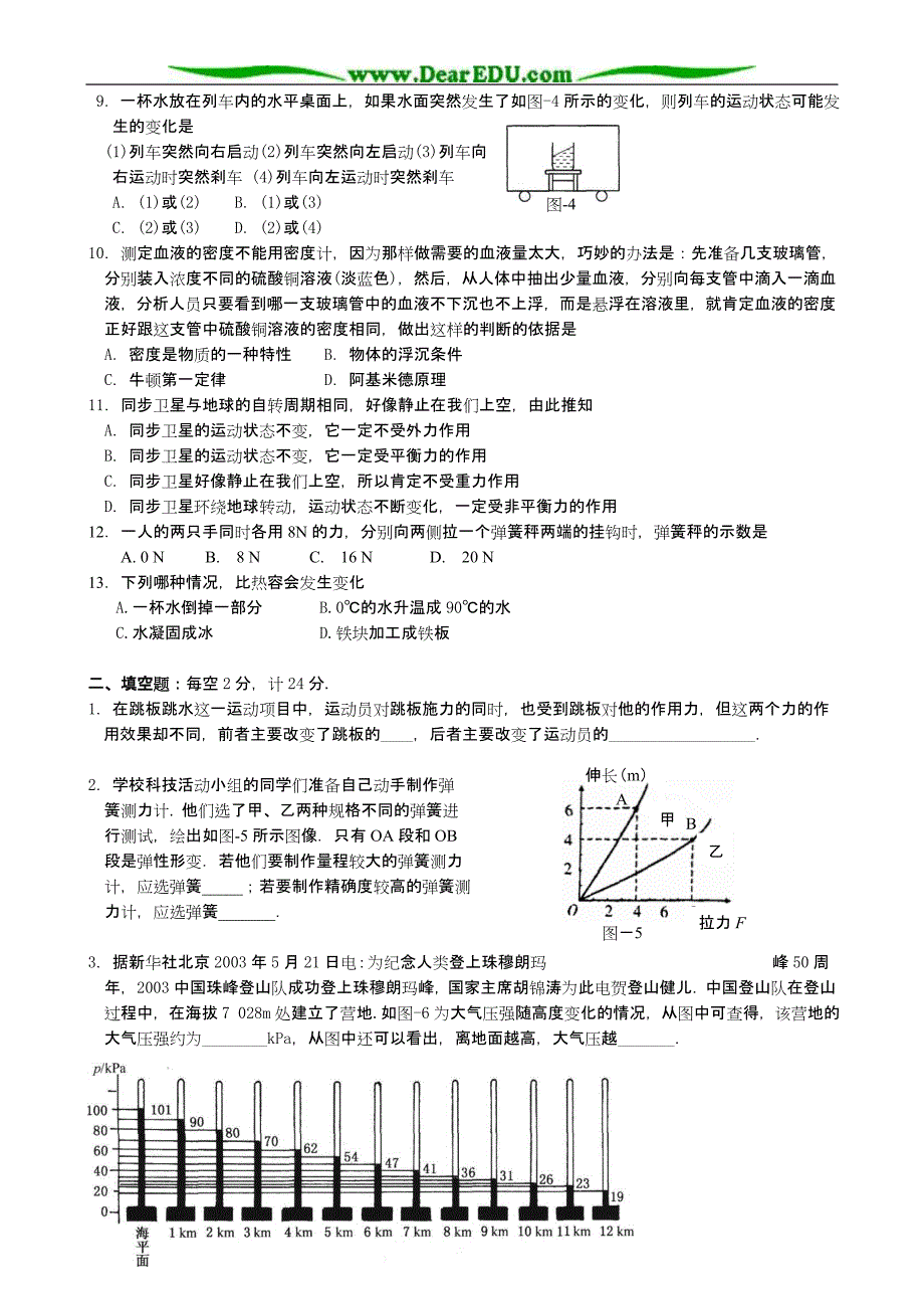 八级物理第二学期期终调研模拟.doc_第2页