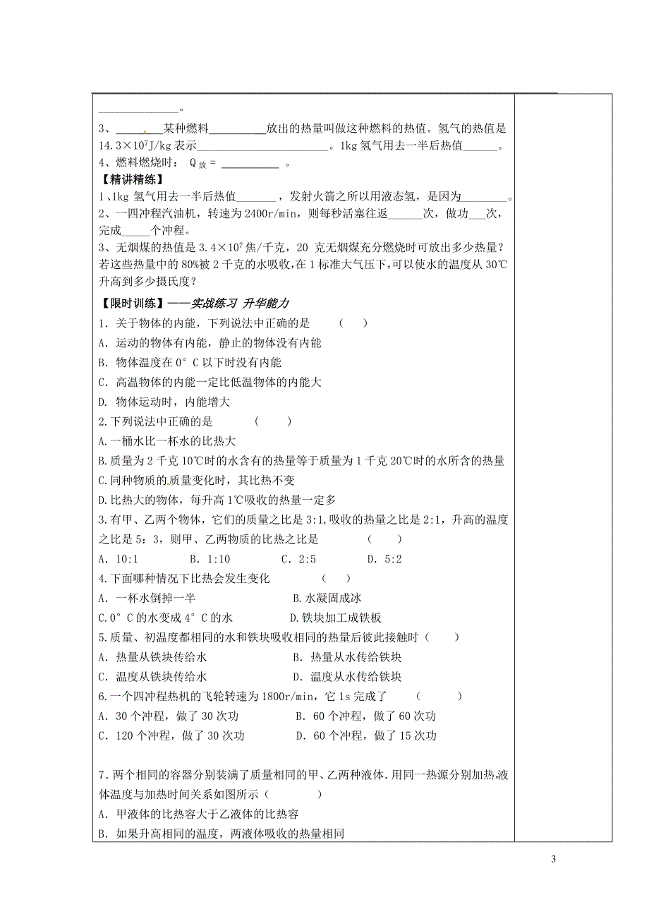 陕西西安庆安中学九级物理上册 机械能和内能期中复习导学案 苏科.doc_第3页