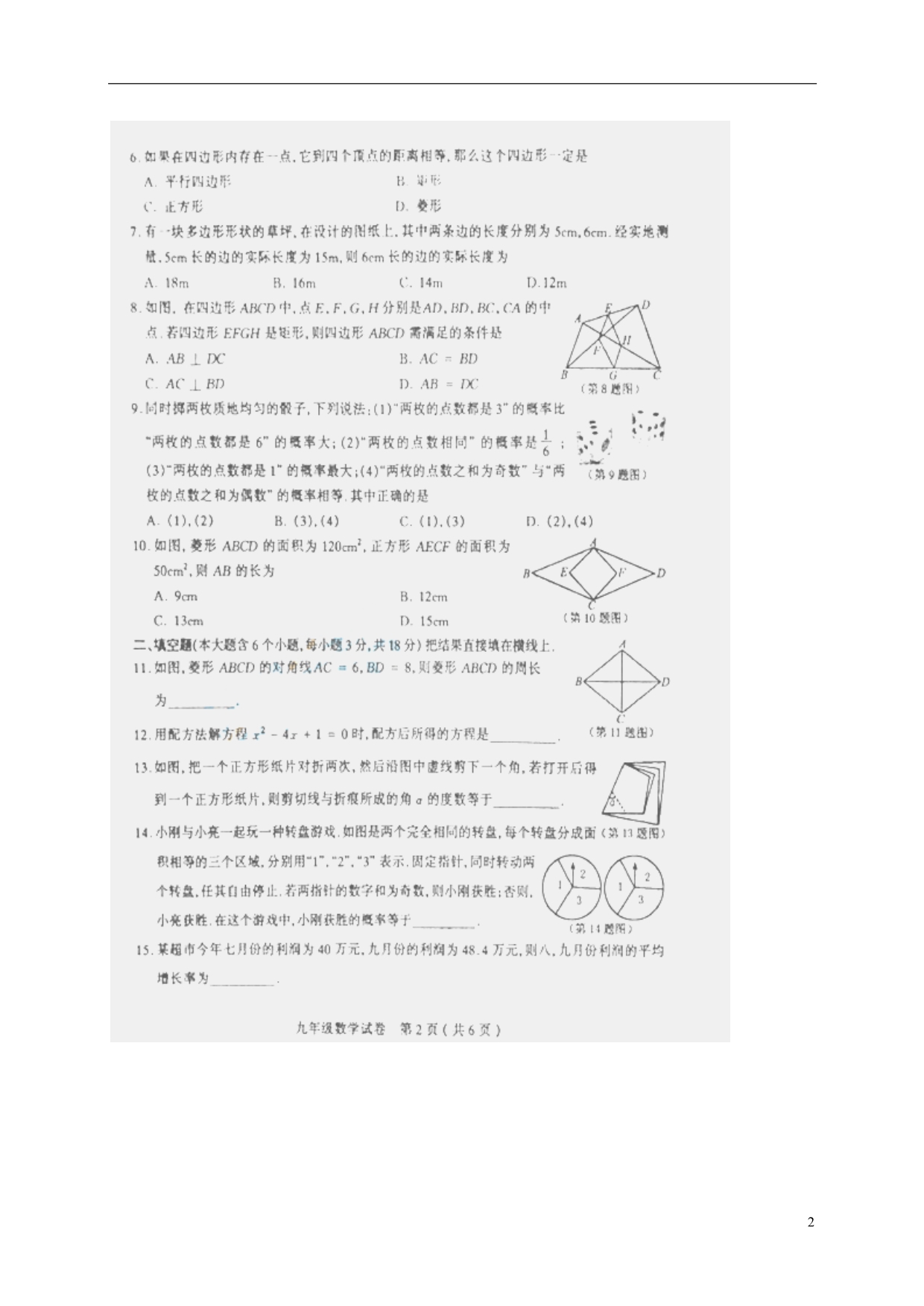 山西太原九级数学阶段性考试 1.doc_第2页