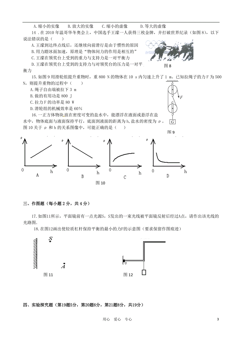 河南九级物理中招最后20天押题卷六.doc_第3页