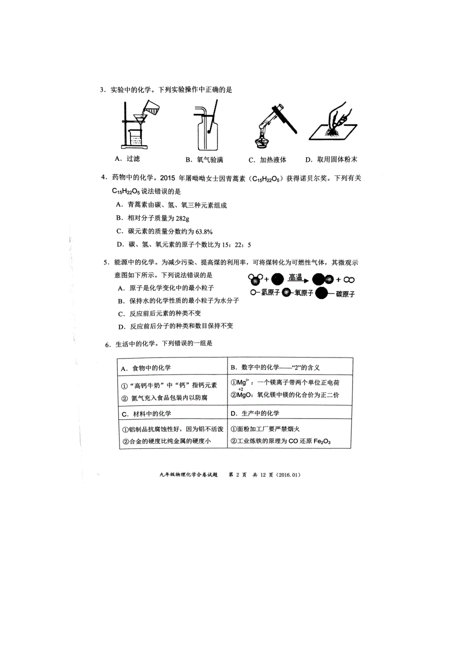 广东深圳龙岗区九级物理化学期末考试 1.doc_第2页